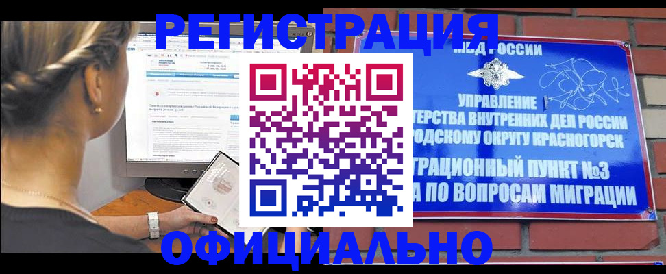 прописка законно в Шагонаре