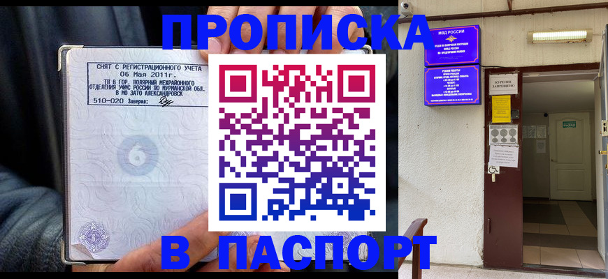 временная регистрация для школы в Шагонаре
